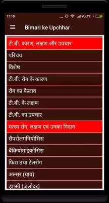Play bimar lakshan aur upay