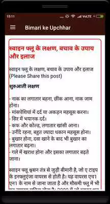 Play bimar lakshan aur upay