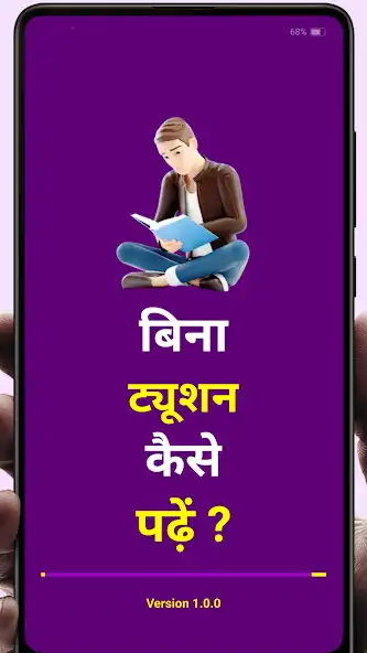 Play Bina Tuition Kaise Padhen ?  and enjoy Bina Tuition Kaise Padhen ? with UptoPlay