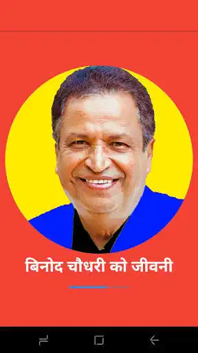 Play Binod Chaudhary  and enjoy Binod Chaudhary with UptoPlay