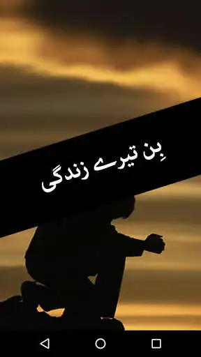 Play APK Bin Tere Zindagi by Nazia Kanwal - Urdu Novel  and enjoy Bin Tere Zindagi by Nazia Kanwal - Urdu Novel with UptoPlay com.aarishapps.BinTereZindagi.NaziaKanwal