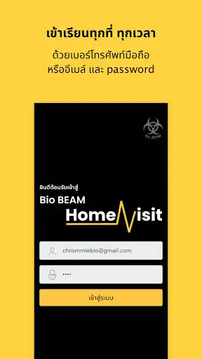 Play Bio BEAM Home Visit  and enjoy Bio BEAM Home Visit with UptoPlay