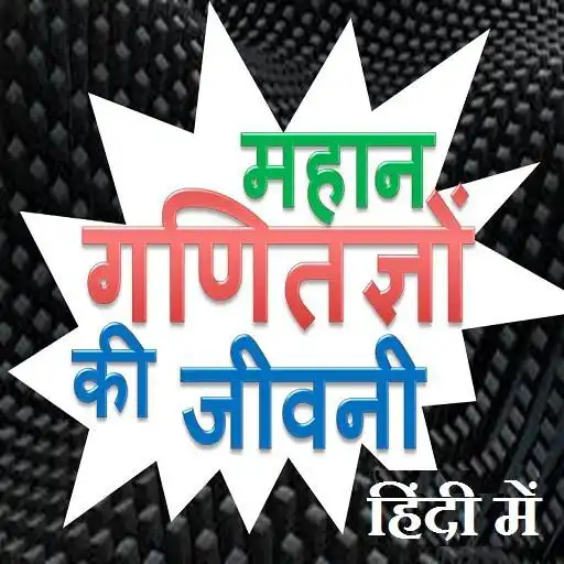 Run free android online Biographies of Mathematicians in Hindi APK