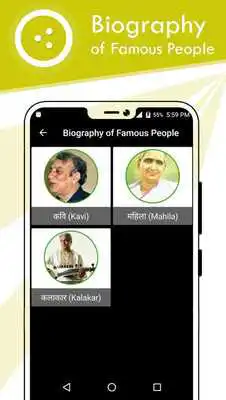 Play Biography of Famous Personalities Play Biography of Famous Personalities