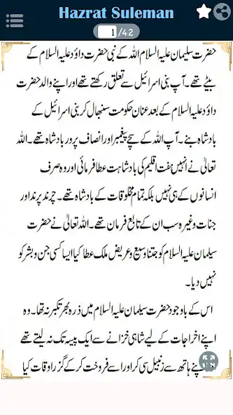 Play Biography of Hazrat Suleman AS  and enjoy Biography of Hazrat Suleman AS with UptoPlay