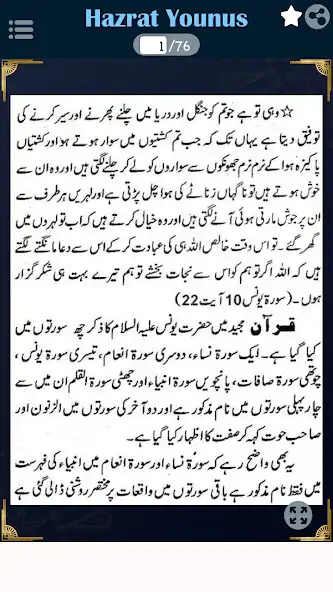 Play Biography of Hazrat Yunus Urdu  and enjoy Biography of Hazrat Yunus Urdu with UptoPlay