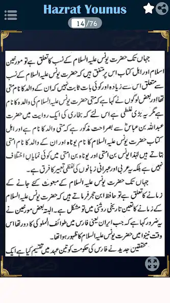 Play Biography of Hazrat Yunus Urdu as an online game Biography of Hazrat Yunus Urdu with UptoPlay