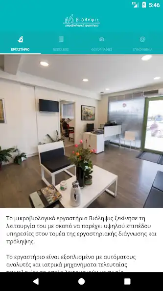 Play Biolipsis Μικροβιολογικό  and enjoy Biolipsis Μικροβιολογικό with UptoPlay