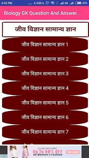 Play Biology GK Question And Answer With MCQ in Hindi