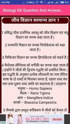 Play Biology GK Question And Answer With MCQ in Hindi