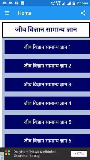 Play Biology GK Questions in hindi