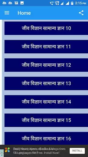 Play Biology GK Questions in hindi