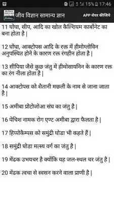 Play Biology GK Questions in hindi