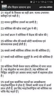 Play Biology GK Questions in hindi