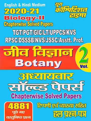 Play Biology- II (Botany)  and enjoy Biology- II (Botany) with UptoPlay