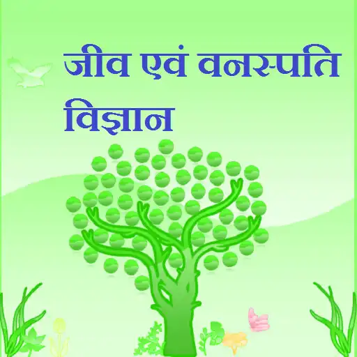 Play Biology In Hindi APK Play Biology In Hindi APK