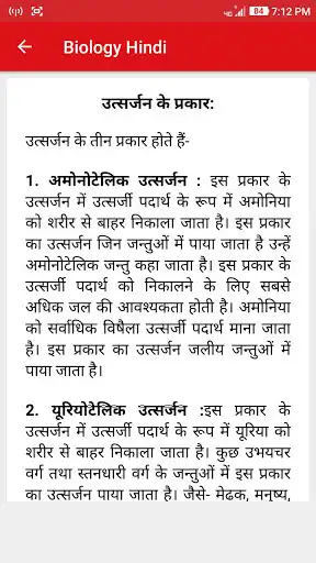 Play Biology In Hindi as an online game Biology In Hindi with UptoPlay