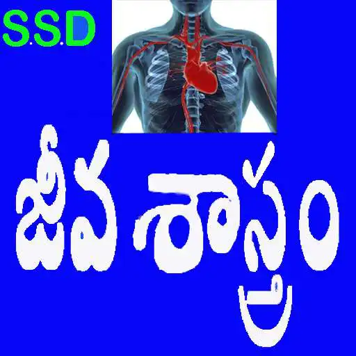 Play Biology in Telugu(Science) APK