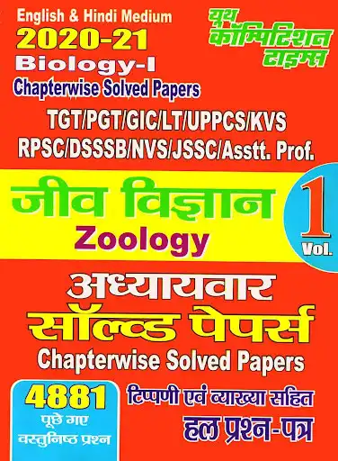 Play Biology - I (Zoology)  and enjoy Biology - I (Zoology) with UptoPlay