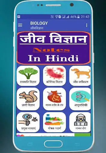 Play BIOLOGY (NOTES) IN HINDI  and enjoy BIOLOGY (NOTES) IN HINDI with UptoPlay