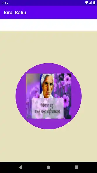 Play Biraj Bahu Upanyas  and enjoy Biraj Bahu Upanyas with UptoPlay