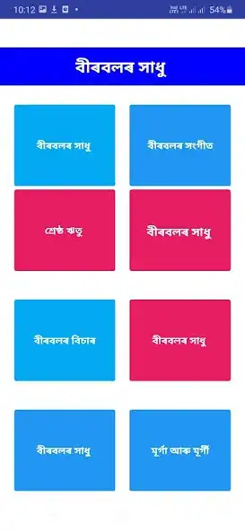 Play Birbal Sadhu in Assamese  and enjoy Birbal Sadhu in Assamese with UptoPlay