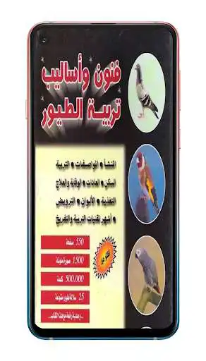 Play Bird breeding world 2022 as an online game Bird breeding world 2022 with UptoPlay