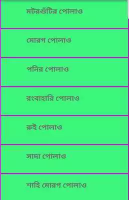 Play Biriyani Polao Recipe
