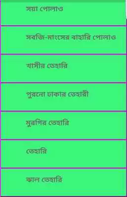 Play Biriyani Polao Recipe