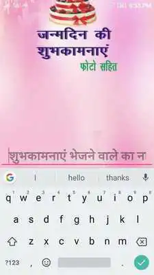 Play Birthday Hindi SMS New 2018