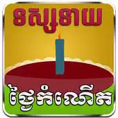 Free play online Birthday Horoscope for Khmer APK