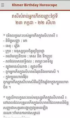 Play Birthday Horoscope for Khmer