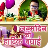 Free play online Birthday photo frames in Hindi APK Free play online Birthday photo frames in Hindi APK
