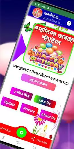 Play জন্মদিনের শুভেচ্ছা স্ট্যাটাস - birthday sms bangla as an online game জন্মদিনের শুভেচ্ছা স্ট্যাটাস - birthday sms bangla with UptoPlay
