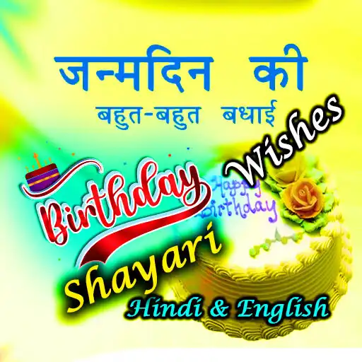 Play Birthday Wishes Shayari APK Play Birthday Wishes Shayari APK