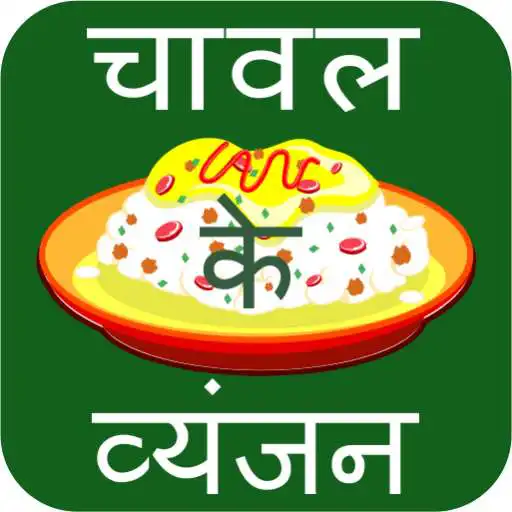 Free play online Biryani  Pulao Recipes in Hindi (Rice Recipes) APK