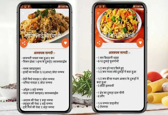 Play Biryani, Pulav Recipe in Hindi