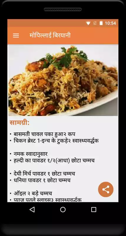 Play Biryani Recipe Hindi 2018