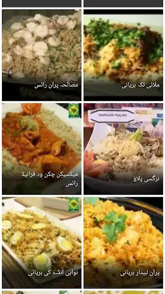 Play Biryani Recipes in Urdu and enjoy Biryani Recipes in Urdu with UptoPlay Play Biryani Recipes in Urdu and enjoy Biryani Recipes in Urdu with UptoPlay