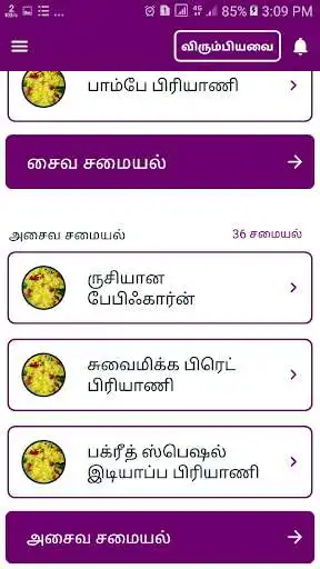 Play Biryani Recipes & Samayal Tips in Tamil - 2019 as an online game Biryani Recipes & Samayal Tips in Tamil - 2019 with UptoPlay