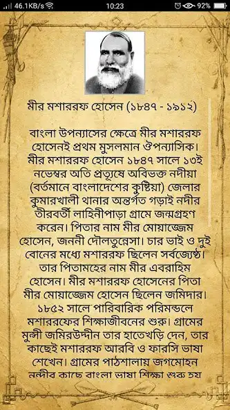 Play বিষাদ সিন্ধু (Bishad Shindhu) as an online game বিষাদ সিন্ধু (Bishad Shindhu) with UptoPlay