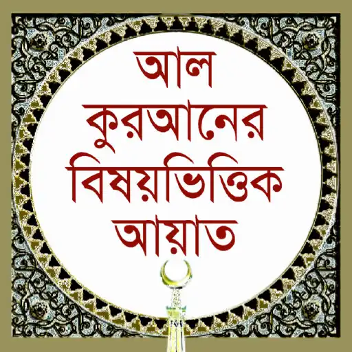 Play Bishoy Vittik Quran Ayat APK Play Bishoy Vittik Quran Ayat APK