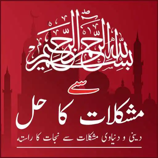 Run free android online Bismillah Say Mushkilat ka Hal APK Run free android online Bismillah Say Mushkilat ka Hal APK