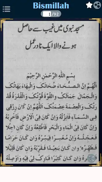 Play Bismillah Se Mushkilat Ka Hal  and enjoy Bismillah Se Mushkilat Ka Hal with UptoPlay