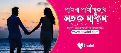 Play Biyabd-Bengali marriage media  and enjoy Biyabd-Bengali marriage media with UptoPlay