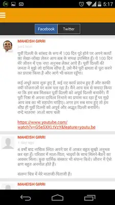 Play BJP Maheish Girri East Delhi
