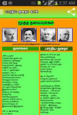 Play BJP Tamil Nadu