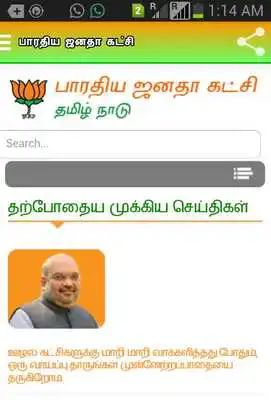 Play BJP Tamil Nadu