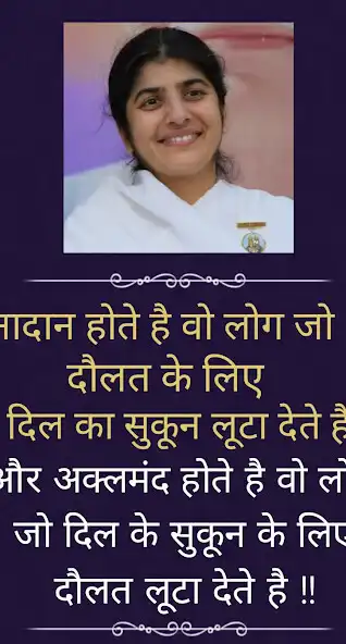 Play BK SHIVANI DIDI MOTIVATION  and enjoy BK SHIVANI DIDI MOTIVATION with UptoPlay