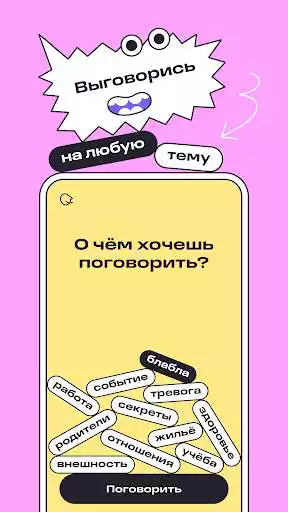 Play BlaBlaTalk as an online game BlaBlaTalk with UptoPlay